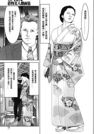 Yamato Kaoru Kessakushuu - Kimono Bijin Gekigashuu Page #77