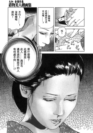 Yamato Kaoru Kessakushuu - Kimono Bijin Gekigashuu Page #161