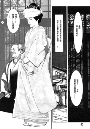 Yamato Kaoru Kessakushuu - Kimono Bijin Gekigashuu Page #80