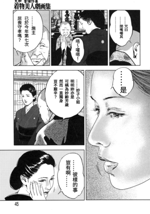 Yamato Kaoru Kessakushuu - Kimono Bijin Gekigashuu - Page 45