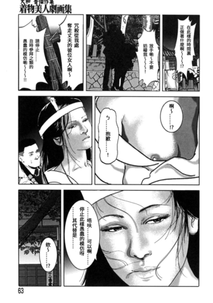 Yamato Kaoru Kessakushuu - Kimono Bijin Gekigashuu Page #63