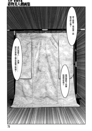 Yamato Kaoru Kessakushuu - Kimono Bijin Gekigashuu Page #79