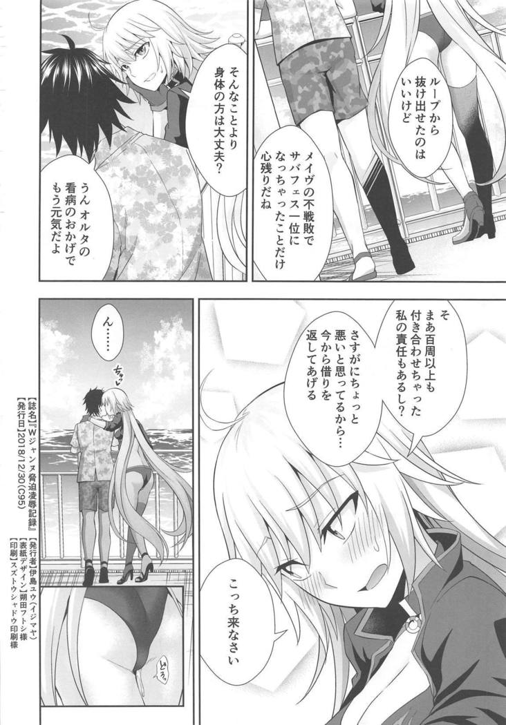 W Jeanne Kyouhaku Ryoujoku Kiroku