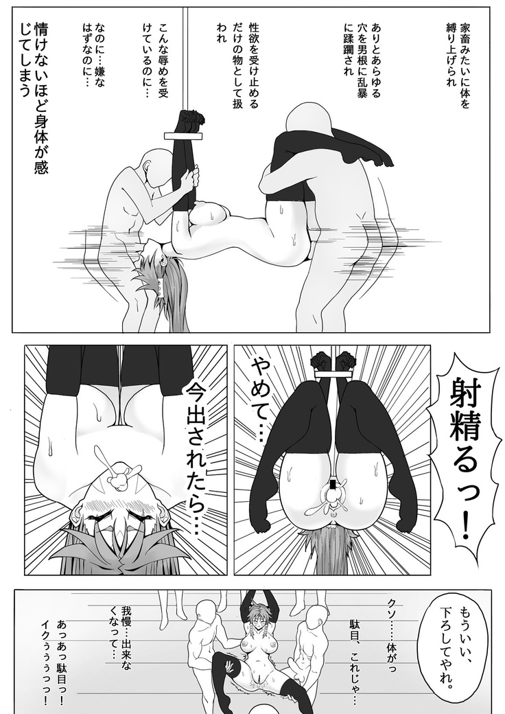 Sanzoku Joou Hobaku Rinjoku