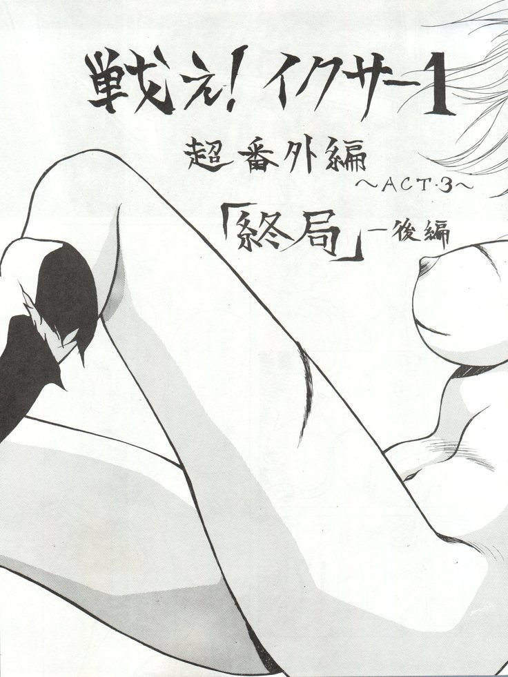 MEN’S ICZER-ONE Vol.4