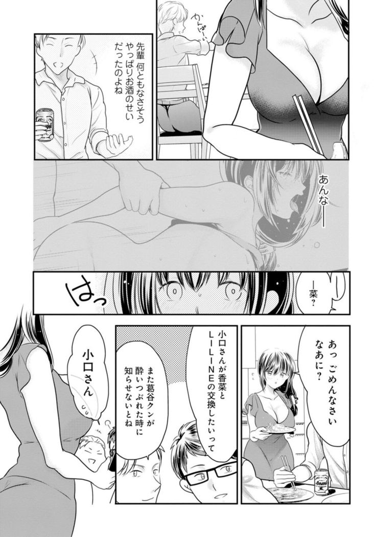 Otto ga Nete Iru Tonari de Osowarete... -Watashi, Anata no Joushi ni Hameraretemasu~  Part 1