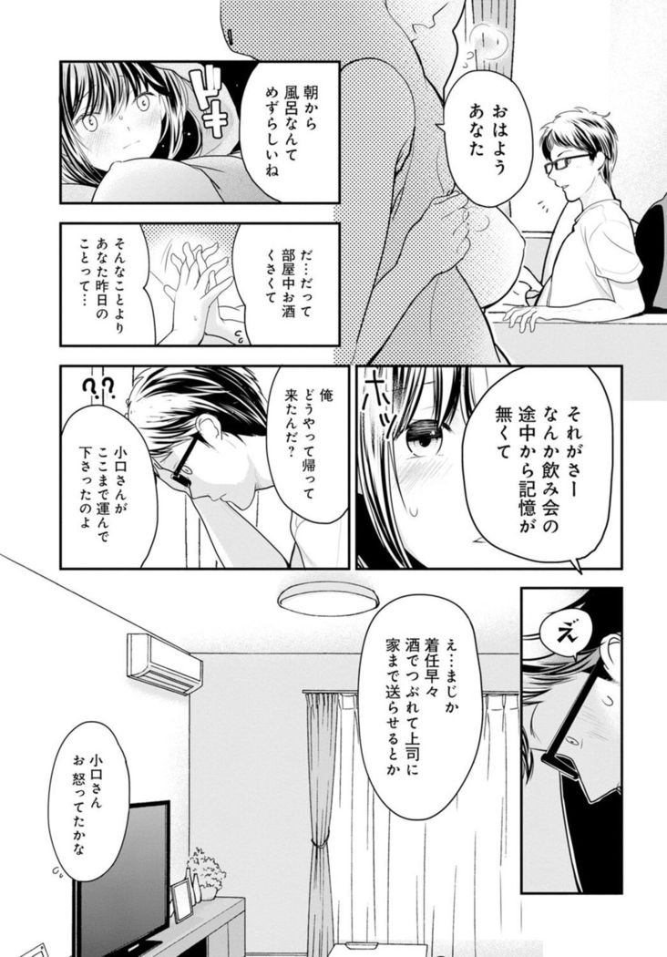 Otto ga Nete Iru Tonari de Osowarete... -Watashi, Anata no Joushi ni Hameraretemasu~  Part 1