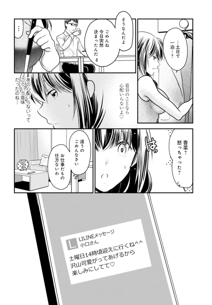 Otto ga Nete Iru Tonari de Osowarete... -Watashi, Anata no Joushi ni Hameraretemasu~  Part 1