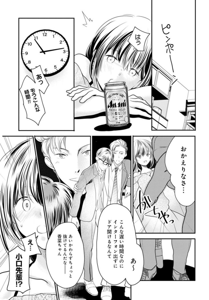 Otto ga Nete Iru Tonari de Osowarete... -Watashi, Anata no Joushi ni Hameraretemasu~  Part 1