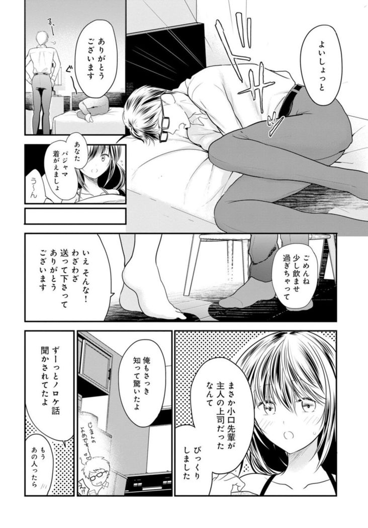 Otto ga Nete Iru Tonari de Osowarete... -Watashi, Anata no Joushi ni Hameraretemasu~  Part 1