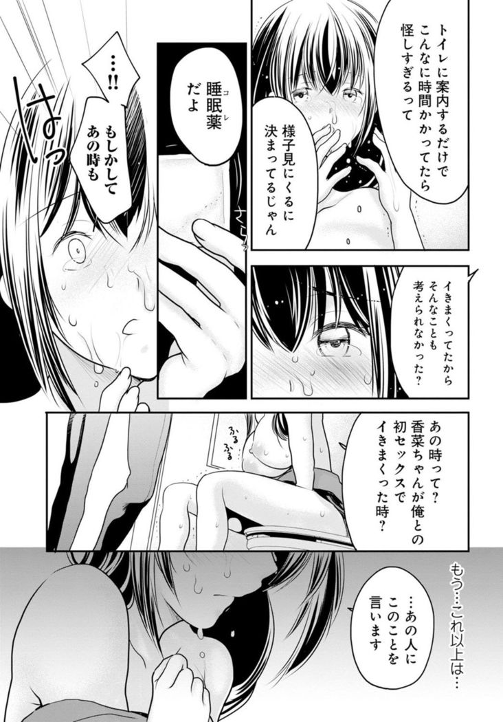 Otto ga Nete Iru Tonari de Osowarete... -Watashi, Anata no Joushi ni Hameraretemasu~  Part 1