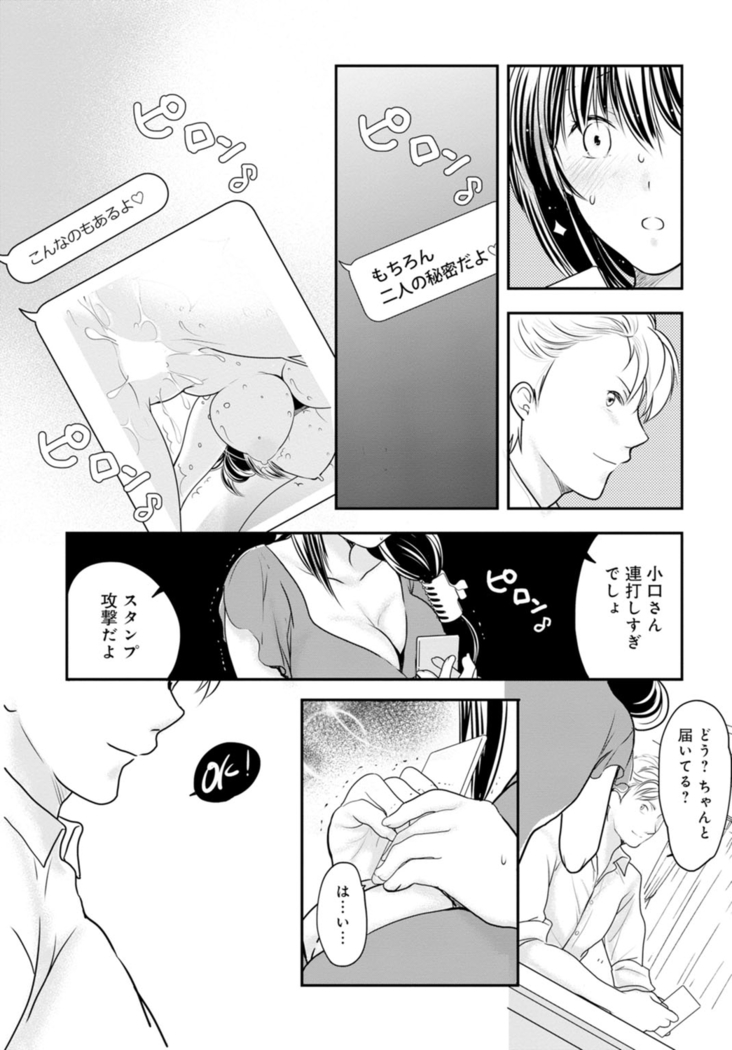 Otto ga Nete Iru Tonari de Osowarete... -Watashi, Anata no Joushi ni Hameraretemasu~  Part 1
