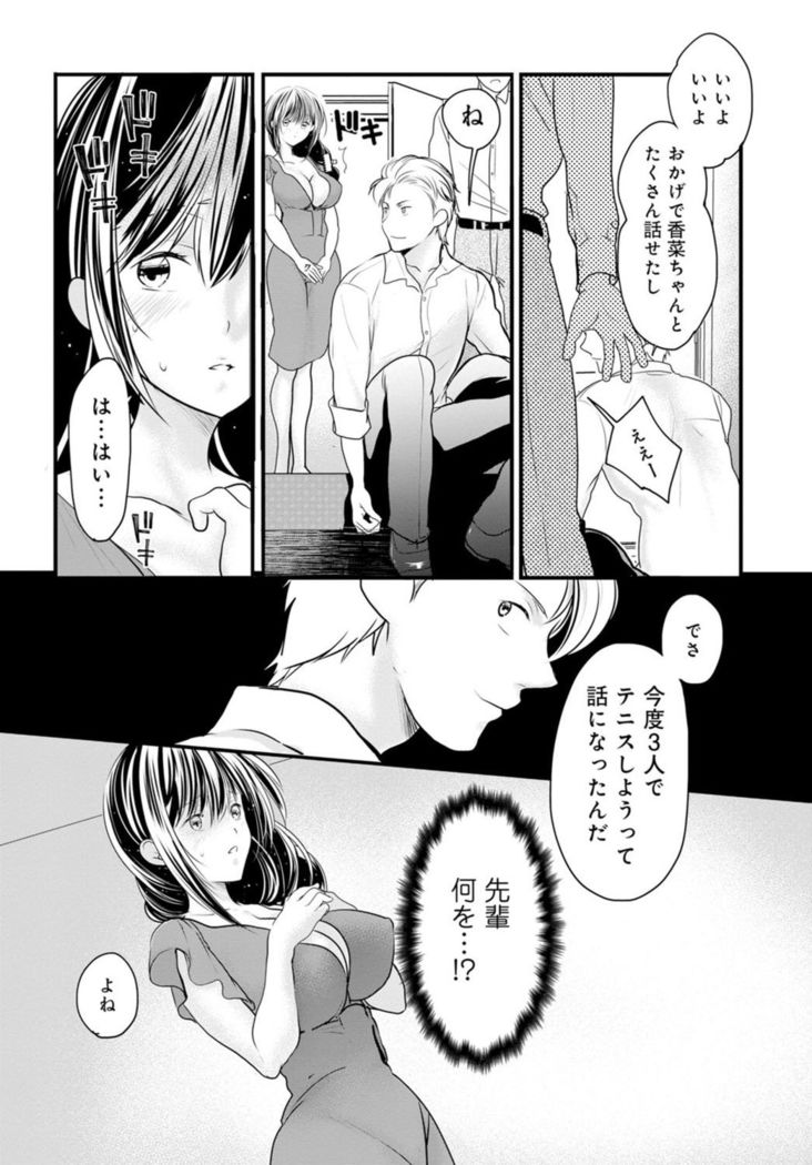 Otto ga Nete Iru Tonari de Osowarete... -Watashi, Anata no Joushi ni Hameraretemasu~  Part 1