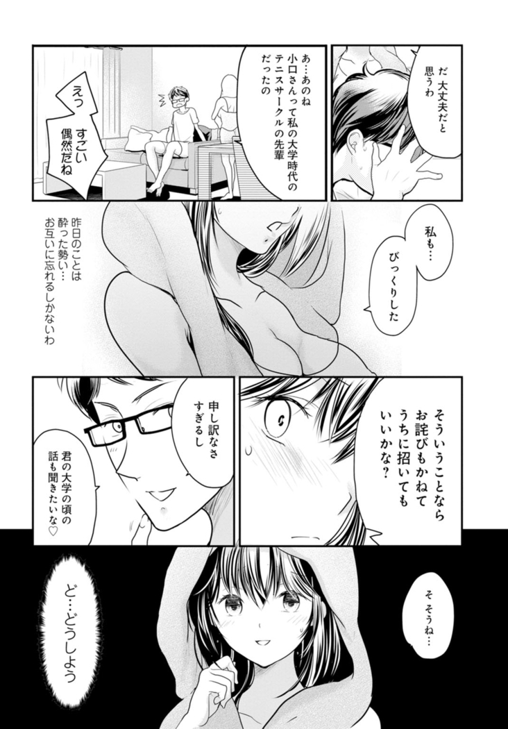 Otto ga Nete Iru Tonari de Osowarete... -Watashi, Anata no Joushi ni Hameraretemasu~  Part 1