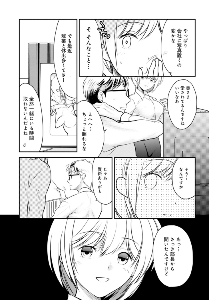 Otto ga Nete Iru Tonari de Osowarete... -Watashi, Anata no Joushi ni Hameraretemasu~  Part 1