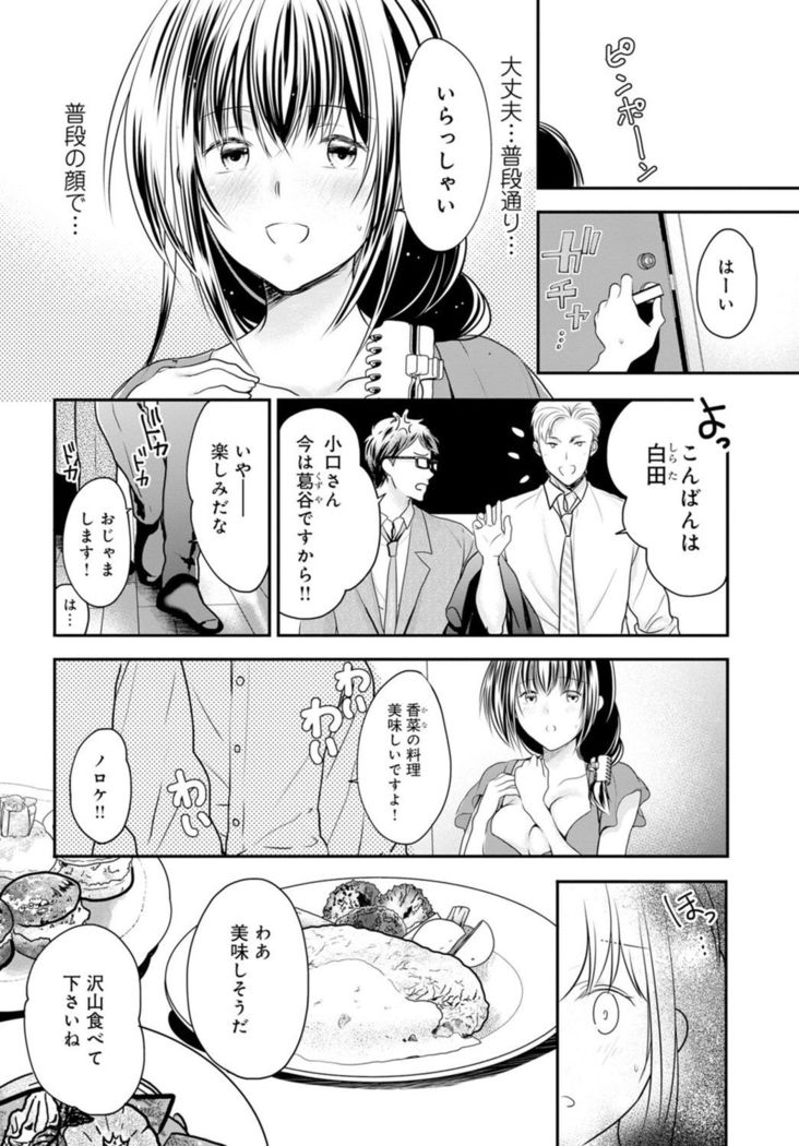 Otto ga Nete Iru Tonari de Osowarete... -Watashi, Anata no Joushi ni Hameraretemasu~  Part 1