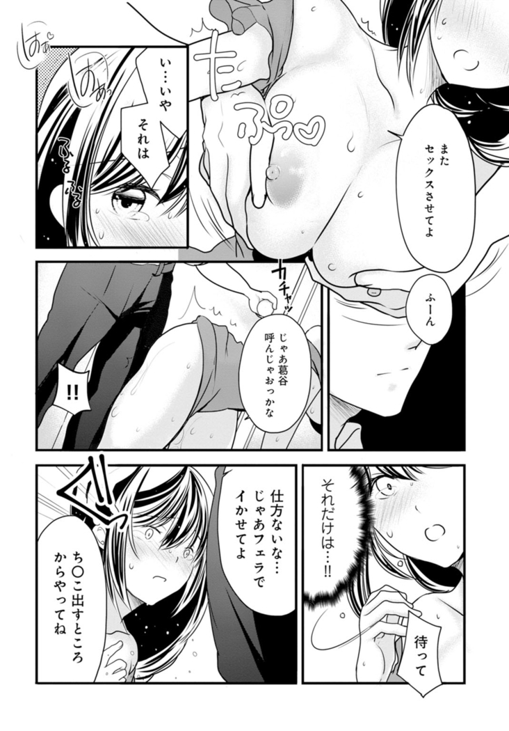 Otto ga Nete Iru Tonari de Osowarete... -Watashi, Anata no Joushi ni Hameraretemasu~  Part 1