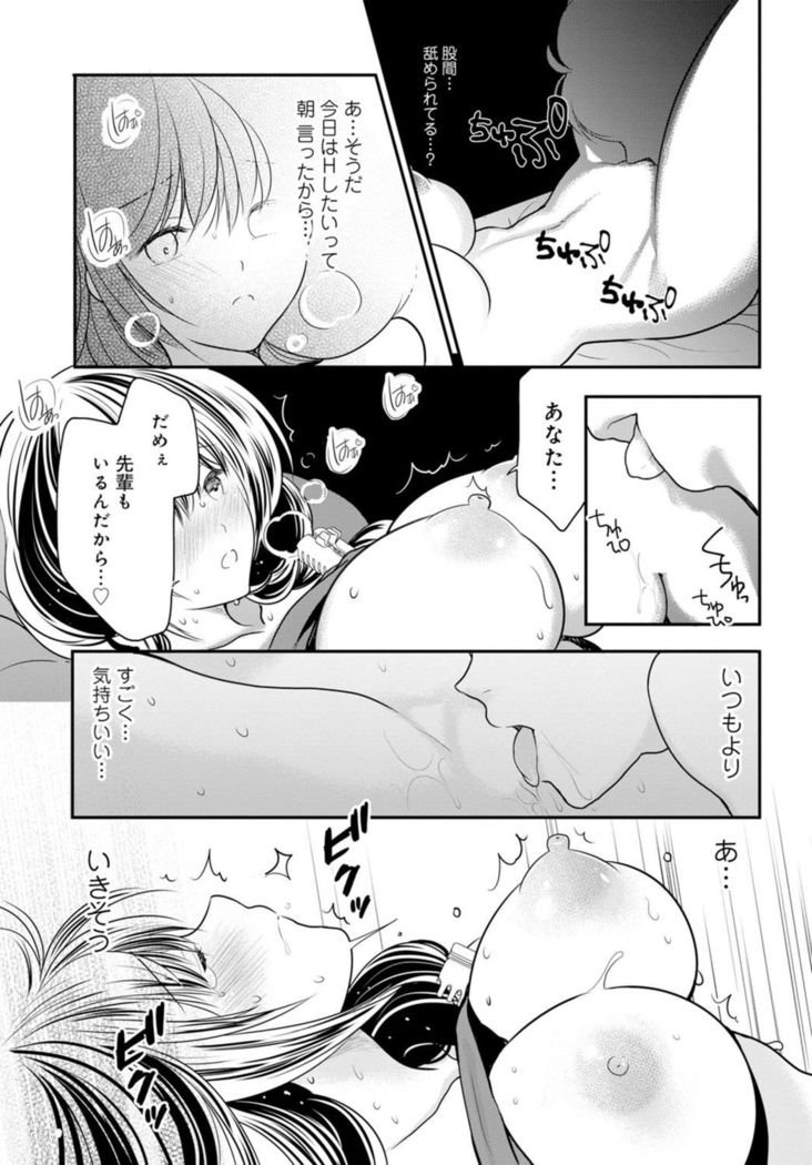 Otto ga Nete Iru Tonari de Osowarete... -Watashi, Anata no Joushi ni Hameraretemasu~  Part 1