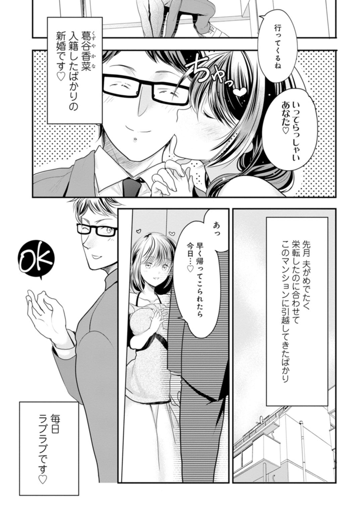Otto ga Nete Iru Tonari de Osowarete... -Watashi, Anata no Joushi ni Hameraretemasu~  Part 1