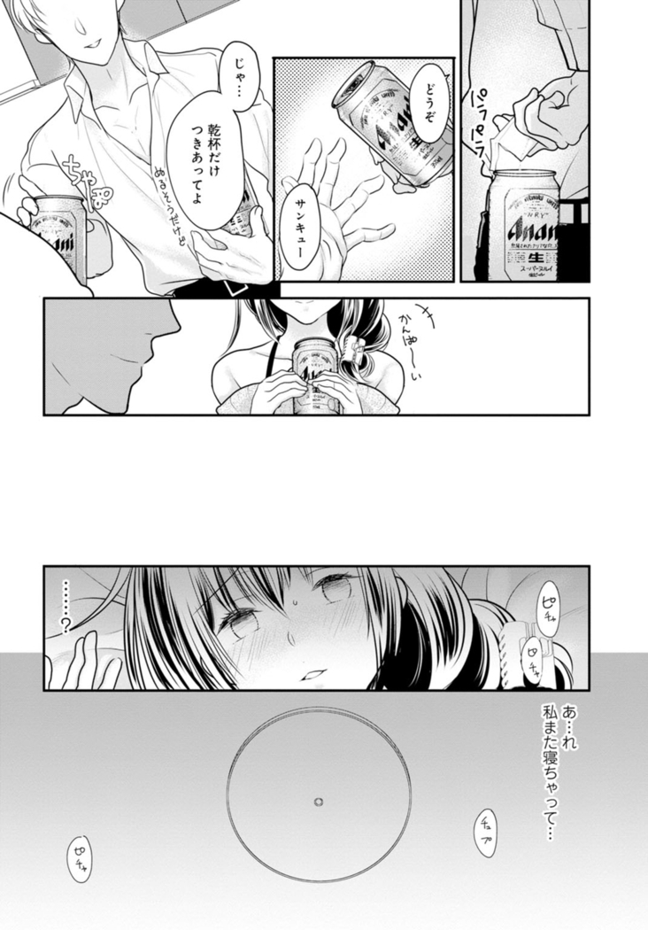 Otto ga Nete Iru Tonari de Osowarete... -Watashi, Anata no Joushi ni Hameraretemasu~  Part 1