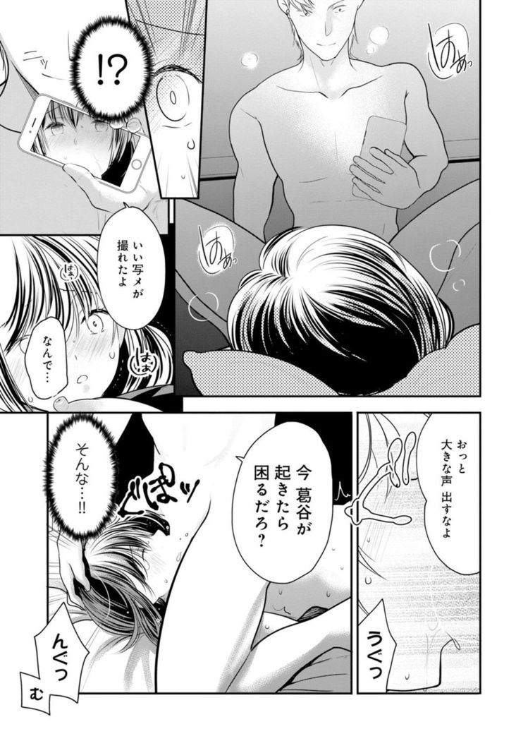 Otto ga Nete Iru Tonari de Osowarete... -Watashi, Anata no Joushi ni Hameraretemasu~  Part 1