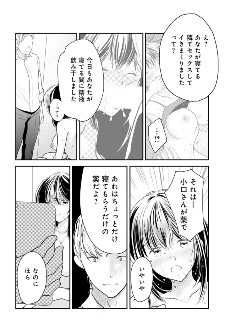 Otto ga Nete Iru Tonari de Osowarete... -Watashi, Anata no Joushi ni Hameraretemasu~  Part 1