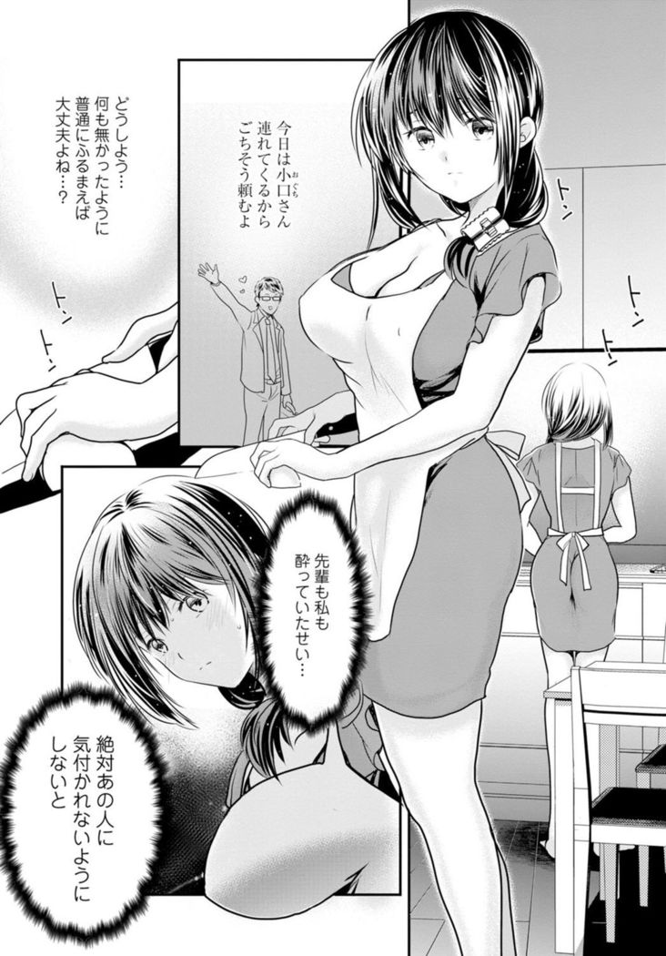 Otto ga Nete Iru Tonari de Osowarete... -Watashi, Anata no Joushi ni Hameraretemasu~  Part 1