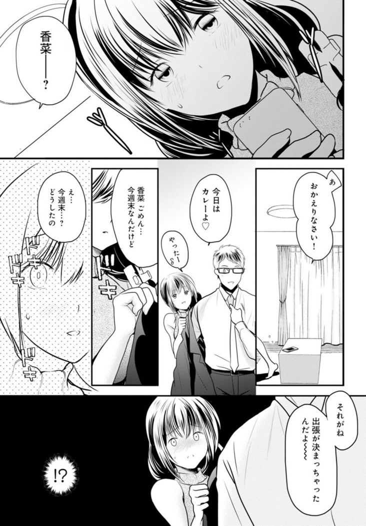 Otto ga Nete Iru Tonari de Osowarete... -Watashi, Anata no Joushi ni Hameraretemasu~  Part 1