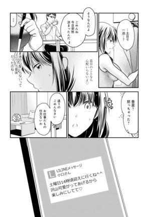 Otto ga Nete Iru Tonari de Osowarete... -Watashi, Anata no Joushi ni Hameraretemasu~  Part 1 Page #105