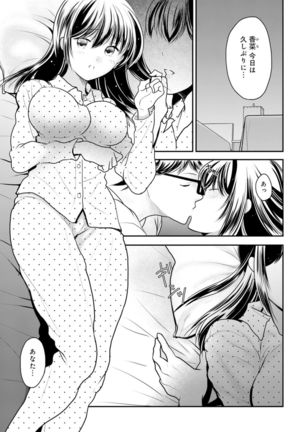 Otto ga Nete Iru Tonari de Osowarete... -Watashi, Anata no Joushi ni Hameraretemasu~  Part 1 Page #82