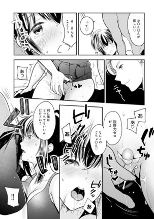Otto ga Nete Iru Tonari de Osowarete... -Watashi, Anata no Joushi ni Hameraretemasu~  Part 1 Page #68