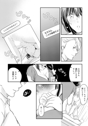 Otto ga Nete Iru Tonari de Osowarete... -Watashi, Anata no Joushi ni Hameraretemasu~  Part 1 Page #34