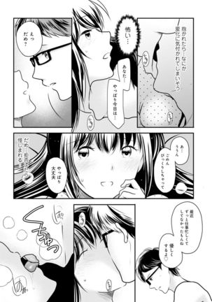 Otto ga Nete Iru Tonari de Osowarete... -Watashi, Anata no Joushi ni Hameraretemasu~  Part 1 Page #83