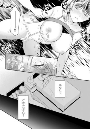 Otto ga Nete Iru Tonari de Osowarete... -Watashi, Anata no Joushi ni Hameraretemasu~  Part 1 Page #23