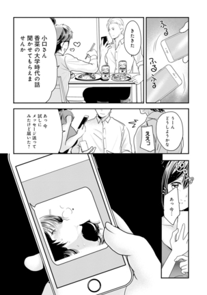 Otto ga Nete Iru Tonari de Osowarete... -Watashi, Anata no Joushi ni Hameraretemasu~  Part 1 Page #33