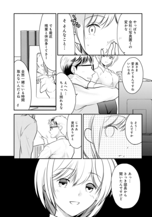 Otto ga Nete Iru Tonari de Osowarete... -Watashi, Anata no Joushi ni Hameraretemasu~  Part 1 Page #102