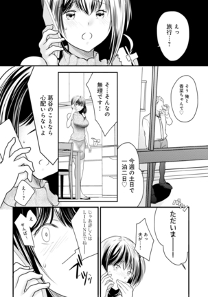 Otto ga Nete Iru Tonari de Osowarete... -Watashi, Anata no Joushi ni Hameraretemasu~  Part 1 Page #103