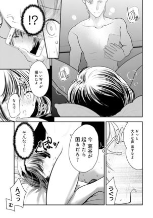 Otto ga Nete Iru Tonari de Osowarete... -Watashi, Anata no Joushi ni Hameraretemasu~  Part 1 Page #14