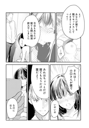 Otto ga Nete Iru Tonari de Osowarete... -Watashi, Anata no Joushi ni Hameraretemasu~  Part 1 Page #51