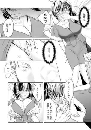 Otto ga Nete Iru Tonari de Osowarete... -Watashi, Anata no Joushi ni Hameraretemasu~  Part 1 Page #36