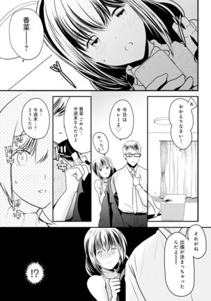 Otto ga Nete Iru Tonari de Osowarete... -Watashi, Anata no Joushi ni Hameraretemasu~  Part 1 Page #104