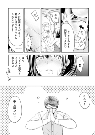 Otto ga Nete Iru Tonari de Osowarete... -Watashi, Anata no Joushi ni Hameraretemasu~  Part 1 Page #52