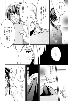 Otto ga Nete Iru Tonari de Osowarete... -Watashi, Anata no Joushi ni Hameraretemasu~  Part 1 Page #63
