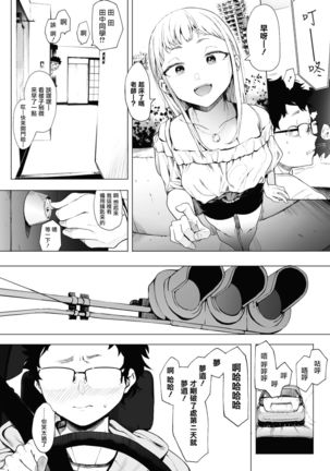 EIGHTMANsensei no okage de Kanojo ga dekimashita! 2 | I Got a Girlfriend with Eightman-sensei's Help! 2 Page #5