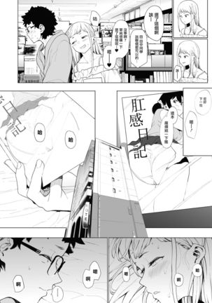 EIGHTMANsensei no okage de Kanojo ga dekimashita! 2 | I Got a Girlfriend with Eightman-sensei's Help! 2 Page #9