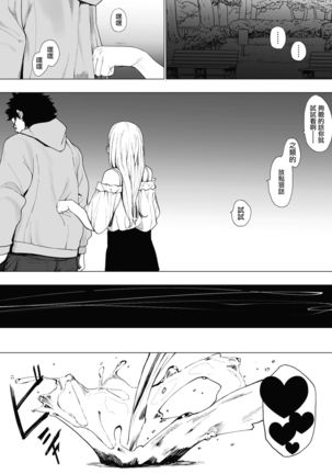 EIGHTMANsensei no okage de Kanojo ga dekimashita! 2 | I Got a Girlfriend with Eightman-sensei's Help! 2 Page #21