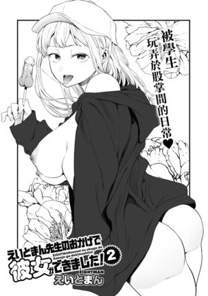 EIGHTMANsensei no okage de Kanojo ga dekimashita! 2 | I Got a Girlfriend with Eightman-sensei's Help! 2 Page #3