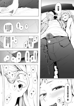 EIGHTMANsensei no okage de Kanojo ga dekimashita! 2 | I Got a Girlfriend with Eightman-sensei's Help! 2 Page #11