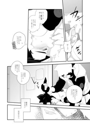 Juu Ai Addicted Page #25