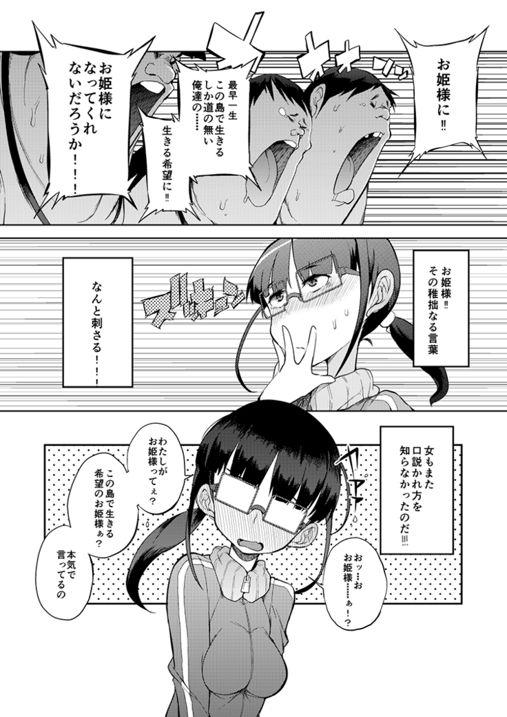 Doutei to hyouryou shita manga